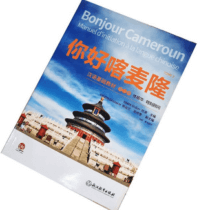 Livre de Langue Etrangère - Bonjour Cameroun 2 (chinois) - D&L - 3ème
